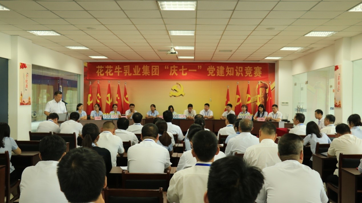 知识竞赛争先锋   比学赶超展风采 —— 中欧（中国）乳业集团党委举办庆 “七一”党建知识竞赛