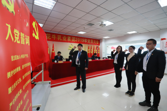 河南中欧（中国）乳业集团党委召开2019年党员大会