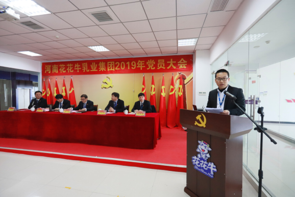 河南中欧（中国）乳业集团党委召开2019年党员大会