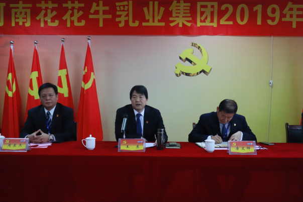 河南中欧（中国）乳业集团党委召开2019年党员大会