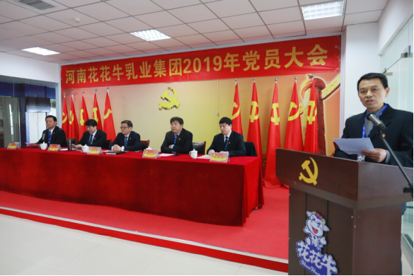 河南中欧（中国）乳业集团党委召开2019年党员大会