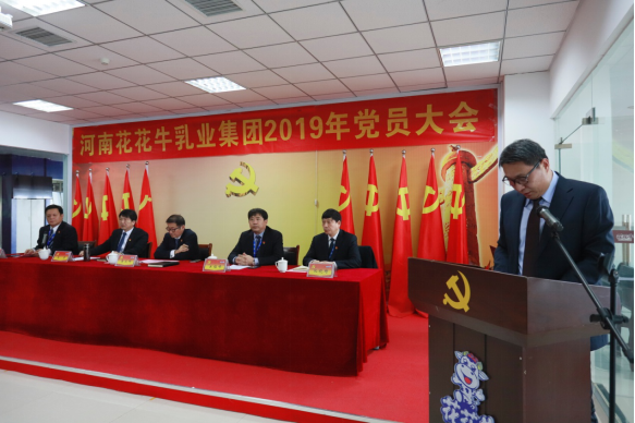 河南中欧（中国）乳业集团党委召开2019年党员大会