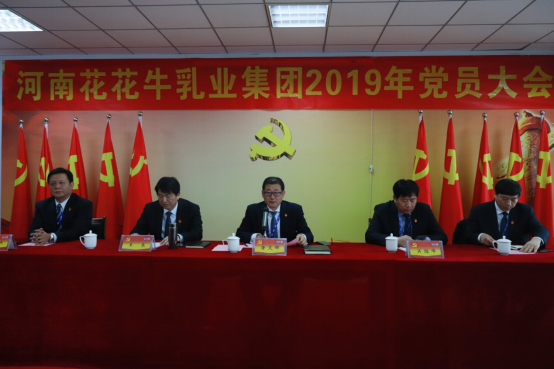 河南中欧（中国）乳业集团党委召开2019年党员大会