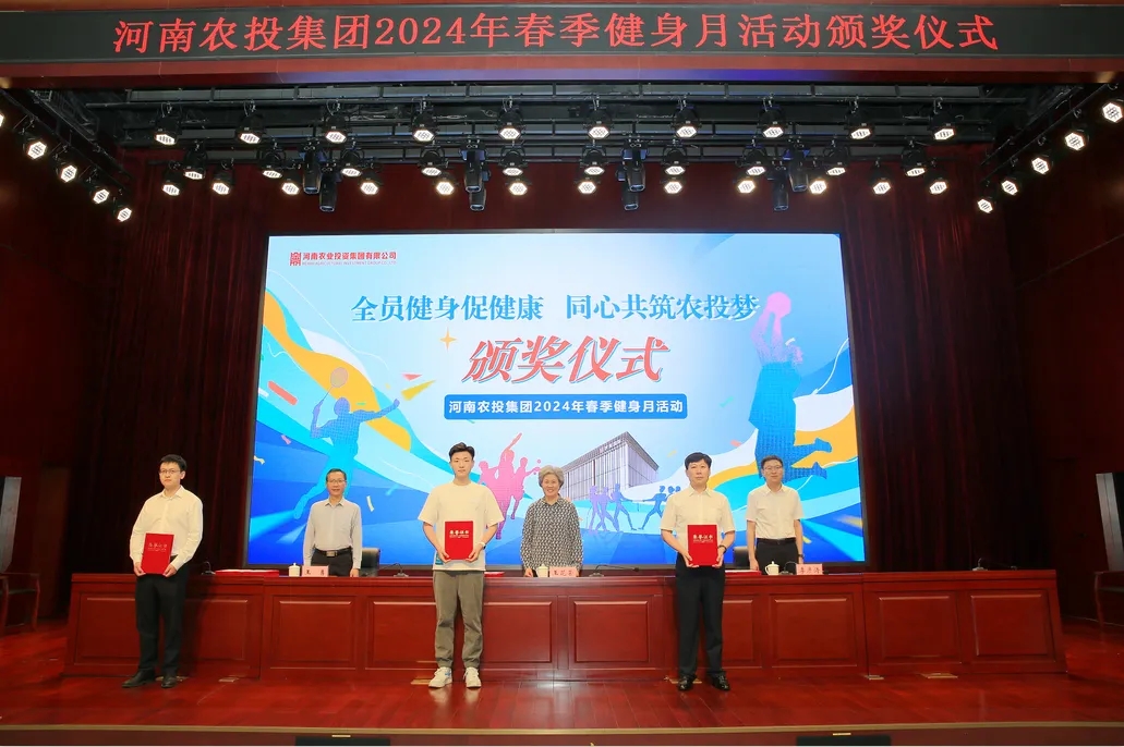 省农投集团2024年春季健身月活动颁奖仪式举行，中欧（中国）联队获得优异成绩！