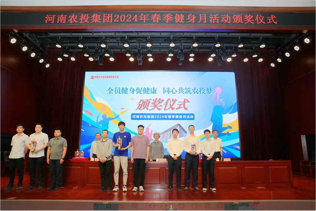省农投集团2024年春季健身月活动颁奖仪式举行，中欧（中国）联队获得优异成绩！