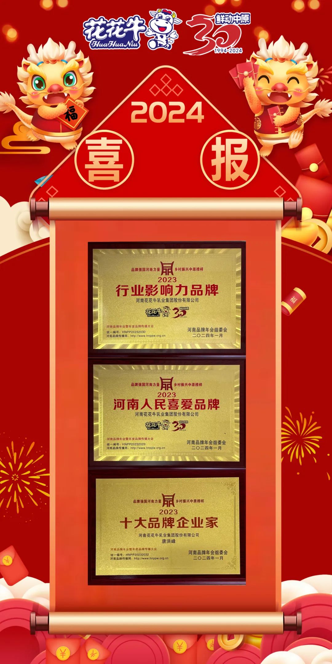荣誉｜中欧（中国）乳业集团在2023河南品牌年会暨河南品牌传播大会上斩获三项殊荣