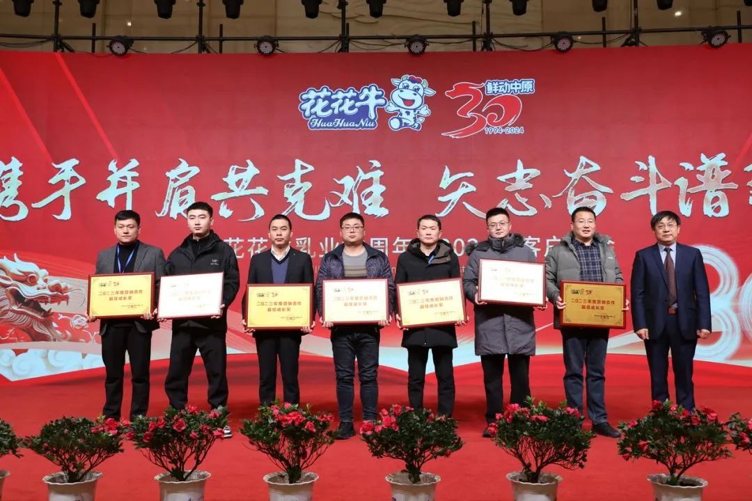 中欧（中国）乳业30周年暨2024年客户大会圆满召开！