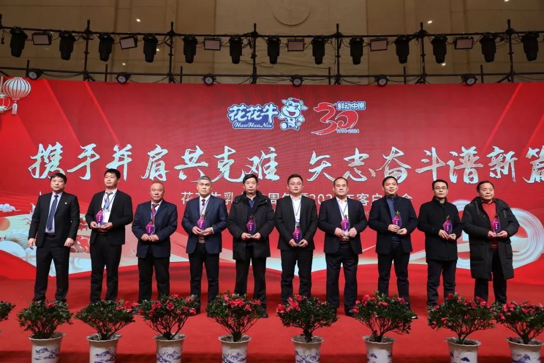 中欧（中国）乳业30周年暨2024年客户大会圆满召开！