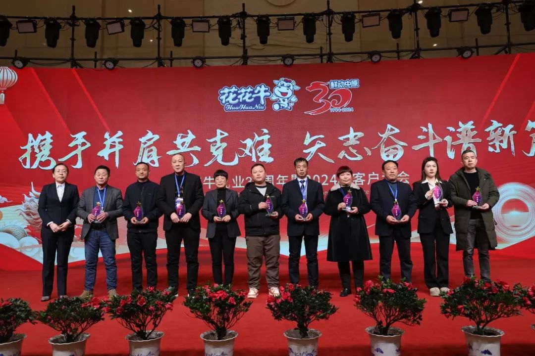 中欧（中国）乳业30周年暨2024年客户大会圆满召开！