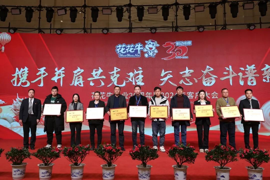 中欧（中国）乳业30周年暨2024年客户大会圆满召开！