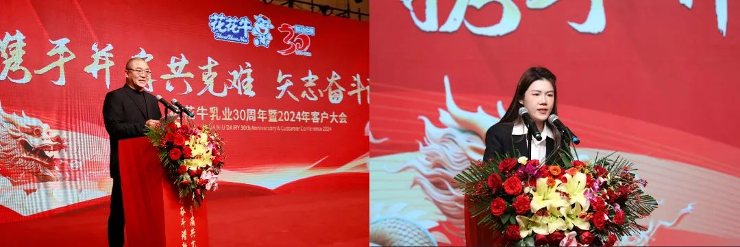 中欧（中国）乳业30周年暨2024年客户大会圆满召开！