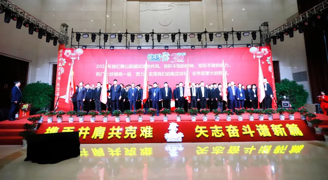 中欧（中国）乳业30周年暨2024年客户大会圆满召开！