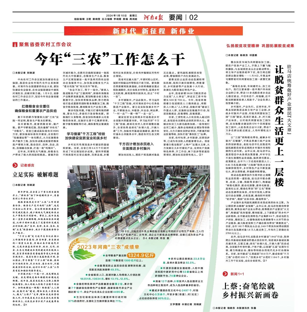 点赞！河南日报要闻02版——报道中欧（中国）乳业集团郑州分公司乳制品生产场景，彰显中欧（中国）乳业集团发展新活力