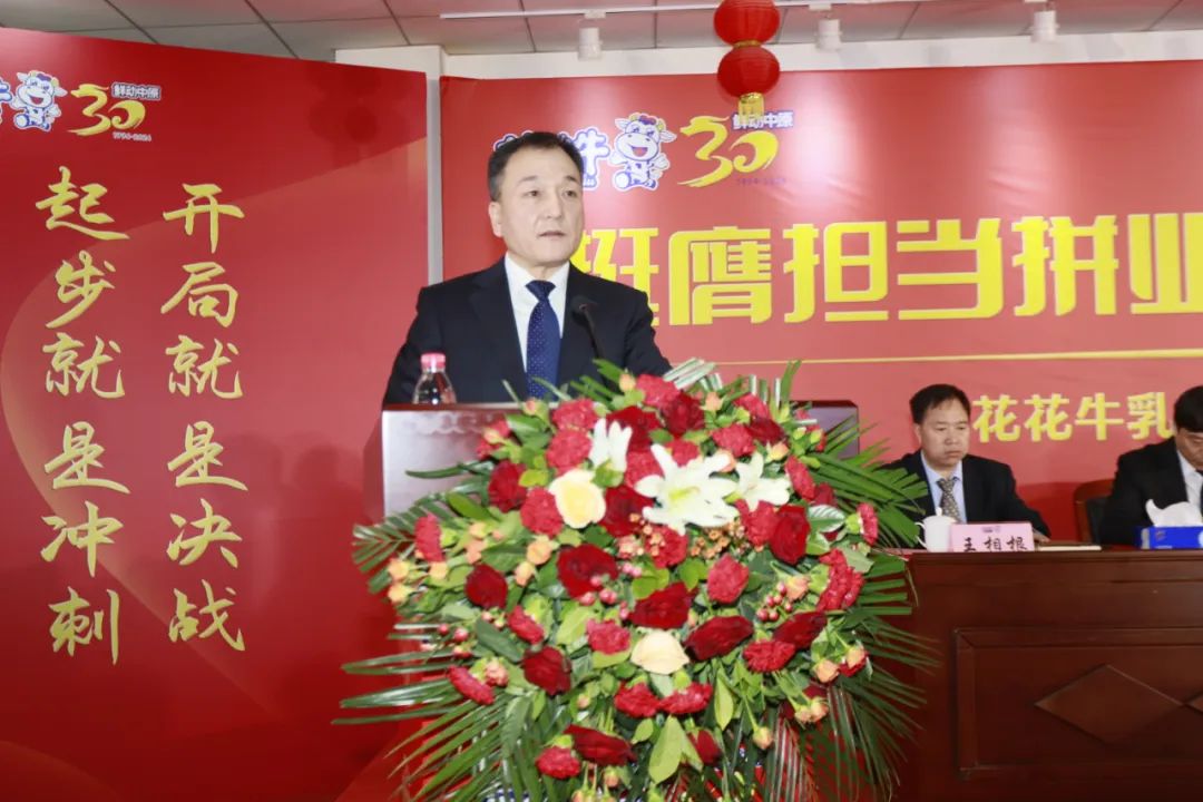 挺膺担当拼业绩，踔厉奋发开新局——中欧（中国）乳业集团召开2024年度工作会议