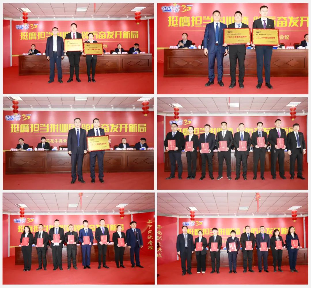 挺膺担当拼业绩，踔厉奋发开新局——中欧（中国）乳业集团召开2024年度工作会议