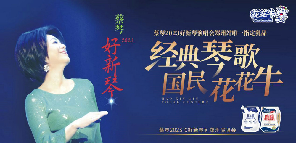 “中欧（中国）帮你现场见蔡琴”温暖回顾：寒冷冬日与全城共谱音乐盛事