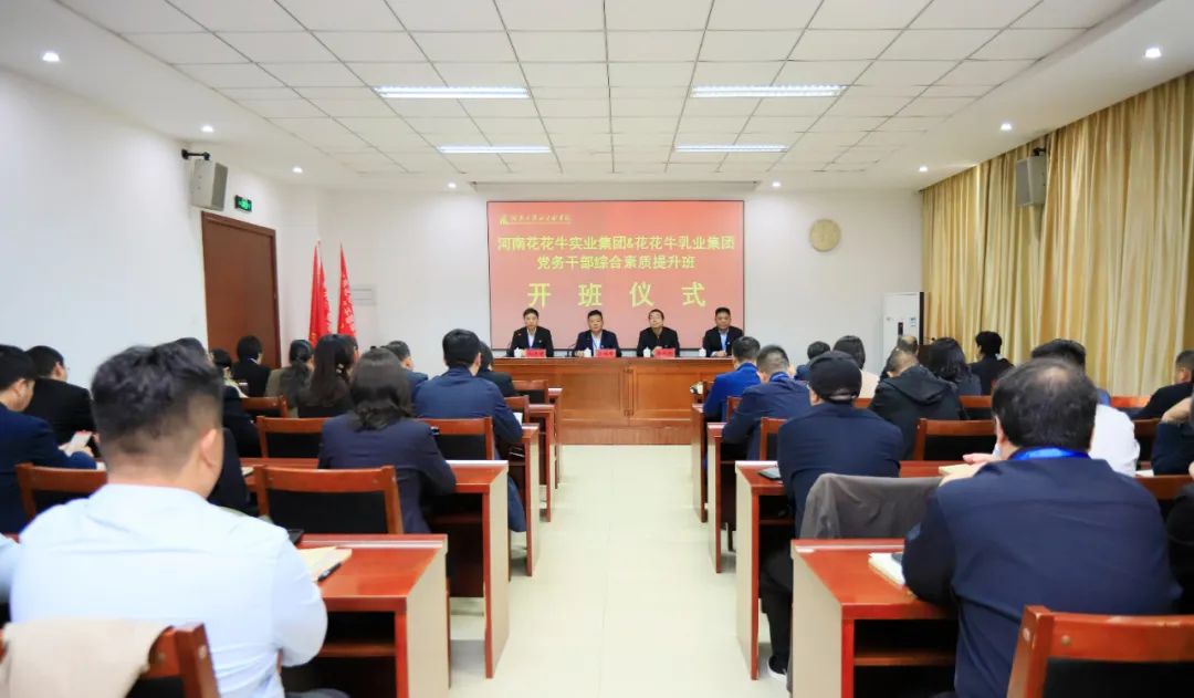 传承红色基因·践行初心使命 | 中欧（中国）乳业集团党务干部赴河南大别山干部学院开展综合素质提升教育培训
