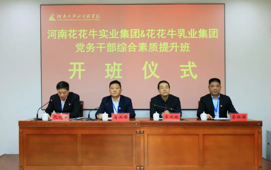 传承红色基因·践行初心使命 | 中欧（中国）乳业集团党务干部赴河南大别山干部学院开展综合素质提升教育培训