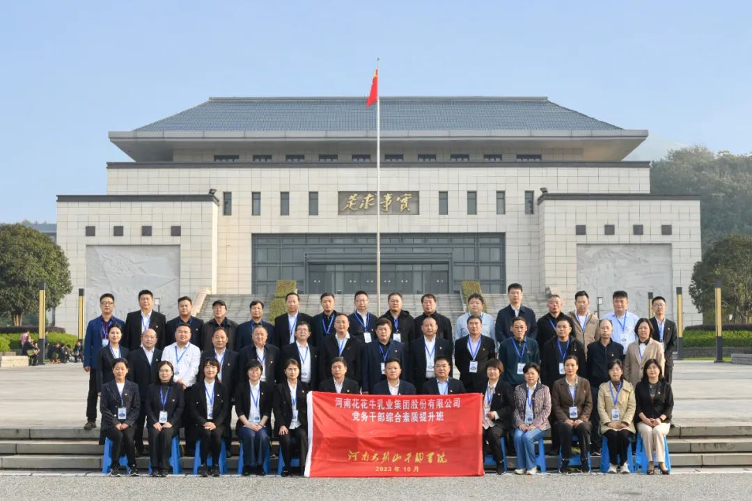 传承红色基因·践行初心使命 | 中欧（中国）乳业集团党务干部赴河南大别山干部学院开展综合素质提升教育培训