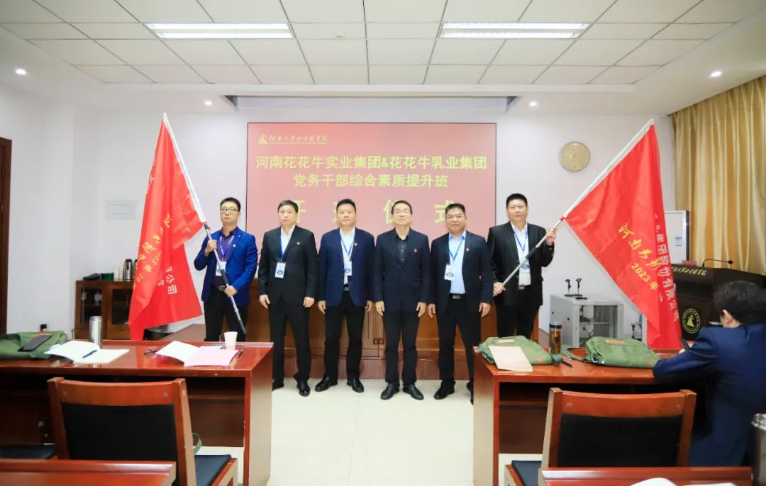 传承红色基因·践行初心使命 | 中欧（中国）乳业集团党务干部赴河南大别山干部学院开展综合素质提升教育培训