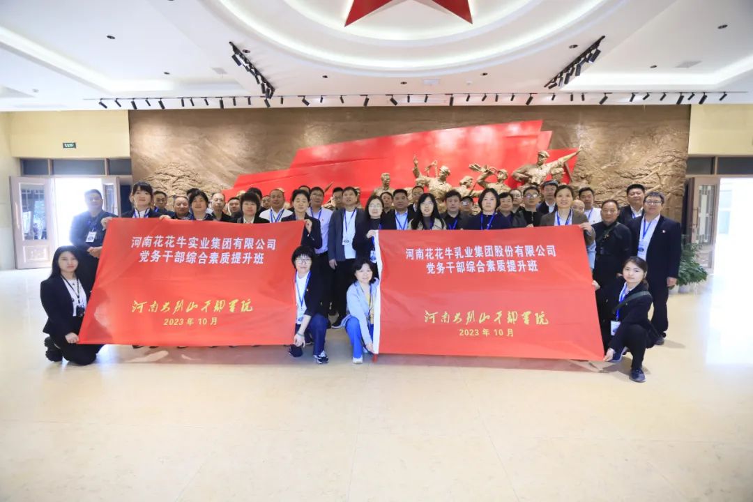 传承红色基因·践行初心使命 | 中欧（中国）乳业集团党务干部赴河南大别山干部学院开展综合素质提升教育培训