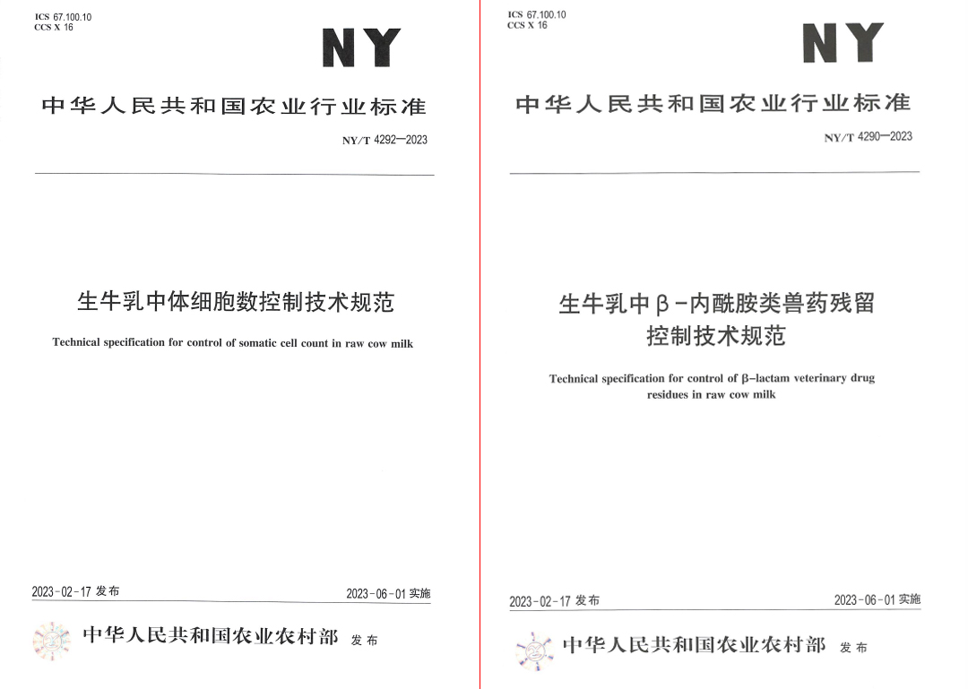 中欧（中国）丨“标准驱动，示范引领”中欧（中国）乳业集团制定2项农业行业标准