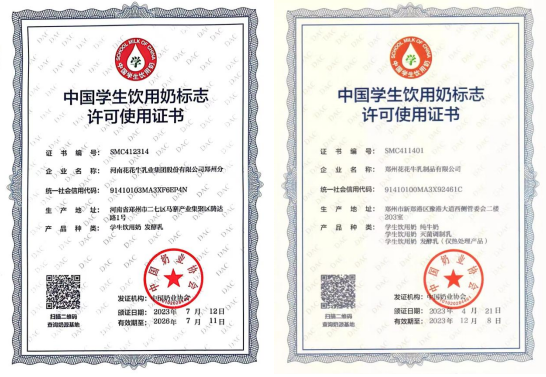 未来可期 健康护航丨中欧（中国）乳业集团取得学生饮用奶常、低温发酵乳生产资质