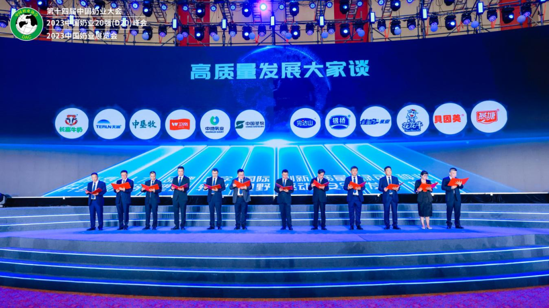 启航新征程 点亮新赛道丨中欧（中国）乳业集团参加第十四届中国奶业大会暨D20峰会，荣获“中国乳制品生产企业现代化等级5A级”评定殊荣