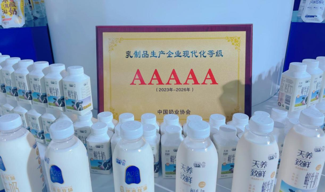 启航新征程 点亮新赛道丨中欧（中国）乳业集团参加第十四届中国奶业大会暨D20峰会，荣获“中国乳制品生产企业现代化等级5A级”评定殊荣