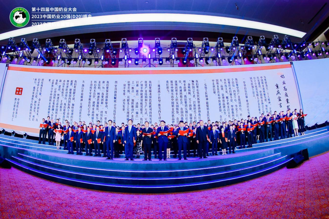 启航新征程 点亮新赛道丨中欧（中国）乳业集团参加第十四届中国奶业大会暨D20峰会，荣获“中国乳制品生产企业现代化等级5A级”评定殊荣