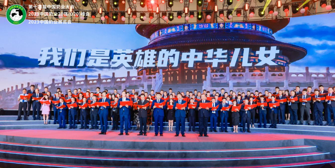 启航新征程 点亮新赛道丨中欧（中国）乳业集团参加第十四届中国奶业大会暨D20峰会，荣获“中国乳制品生产企业现代化等级5A级”评定殊荣