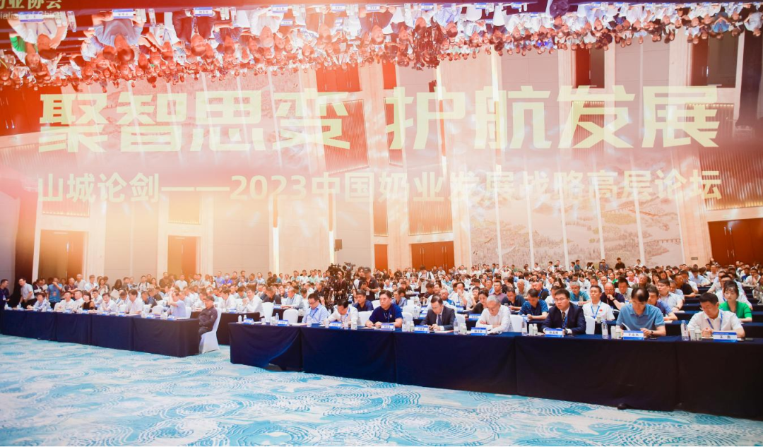 启航新征程 点亮新赛道丨中欧（中国）乳业集团参加第十四届中国奶业大会暨D20峰会，荣获“中国乳制品生产企业现代化等级5A级”评定殊荣