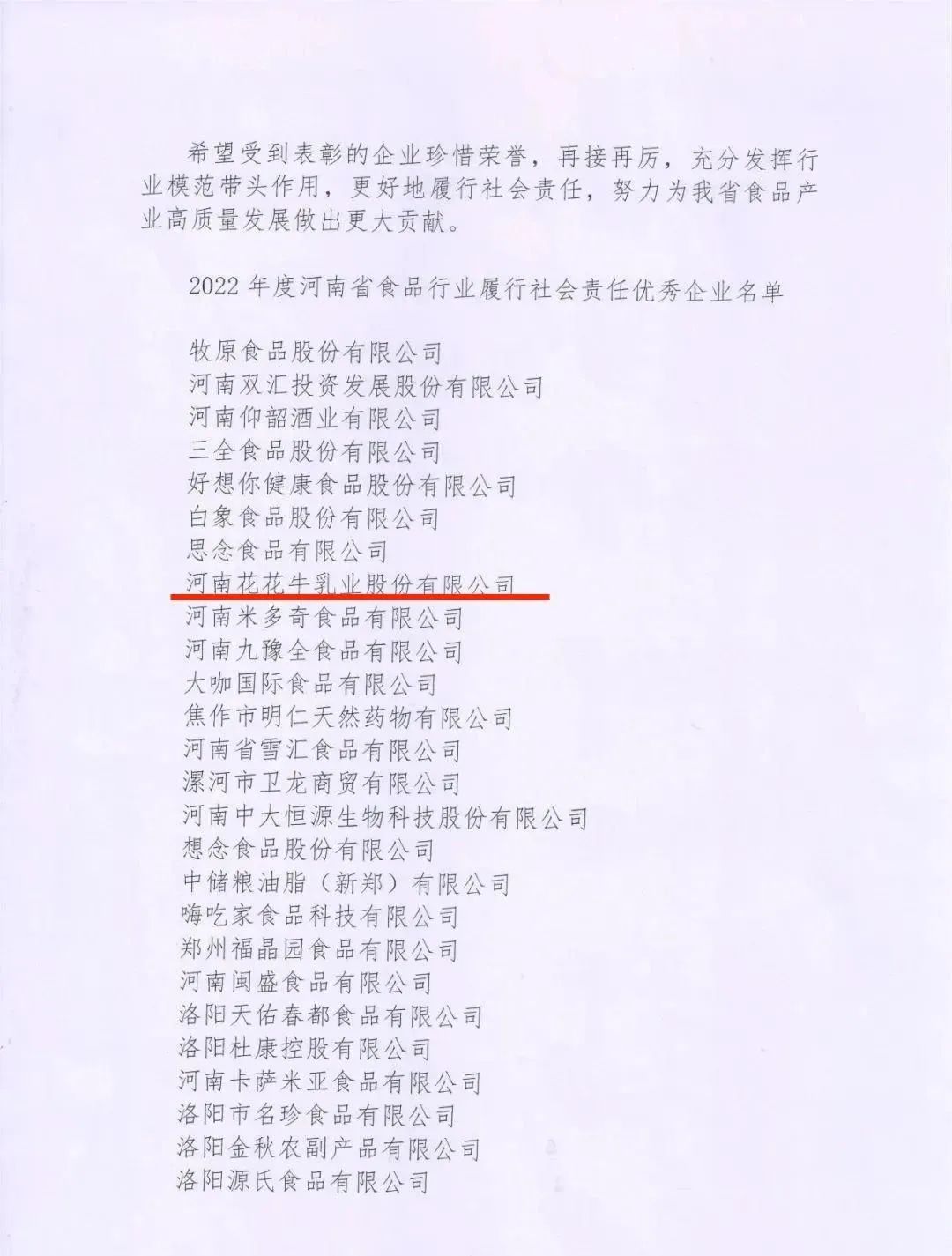 喜报 | 中欧（中国）乳业集团荣获“2022年度河南省食品行业履行社会责任优秀企业”荣誉称号