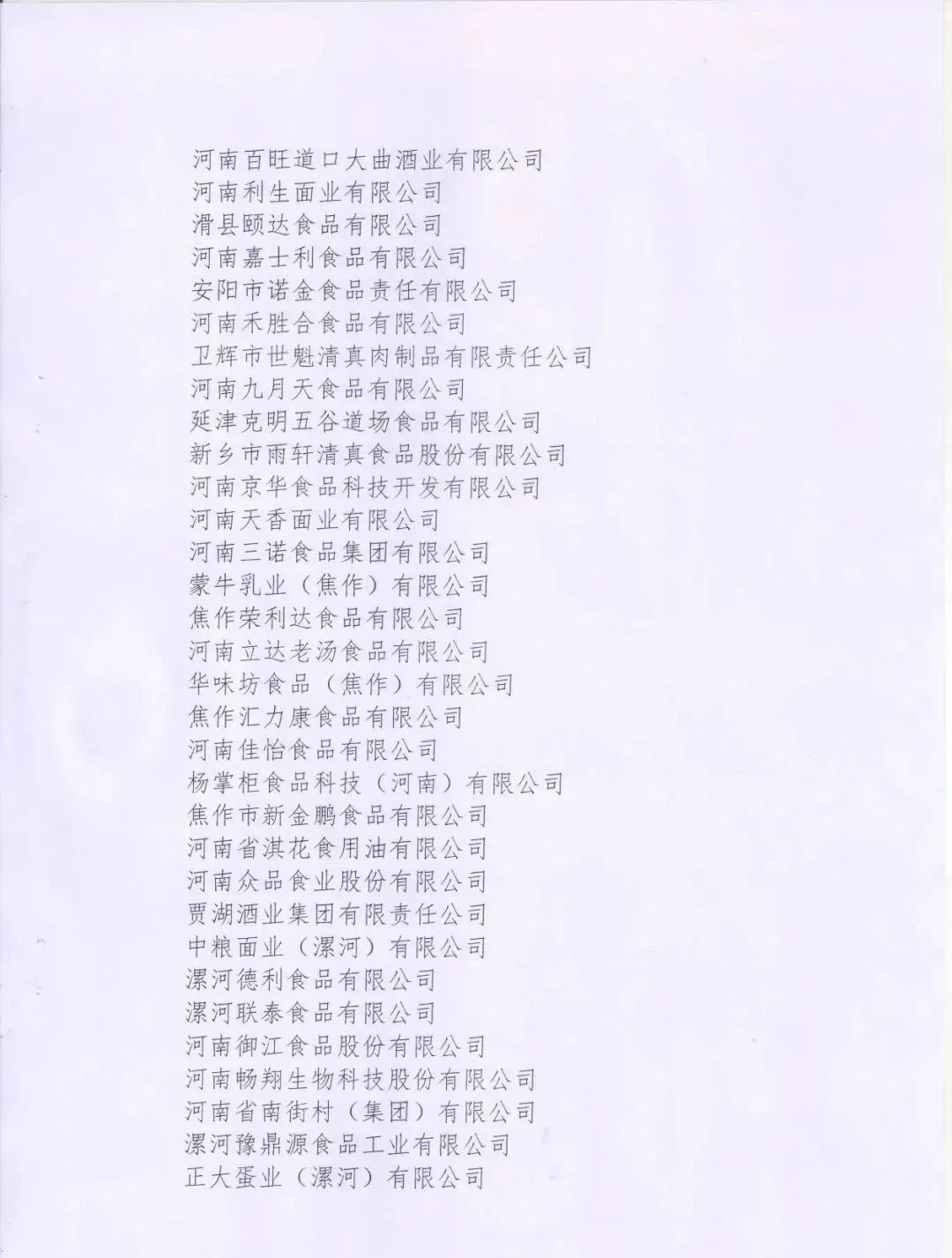 喜报 | 中欧（中国）乳业集团荣获“2022年度河南省食品行业履行社会责任优秀企业”荣誉称号