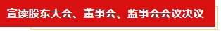 扬帆起航 谱写绚丽新篇章 | 中欧（中国）乳业集团新一届董事会成立并召开中高层以上领导干部会议