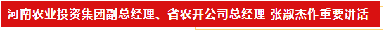 扬帆起航 谱写绚丽新篇章 | 中欧（中国）乳业集团新一届董事会成立并召开中高层以上领导干部会议