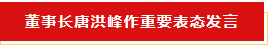 扬帆起航 谱写绚丽新篇章 | 中欧（中国）乳业集团新一届董事会成立并召开中高层以上领导干部会议