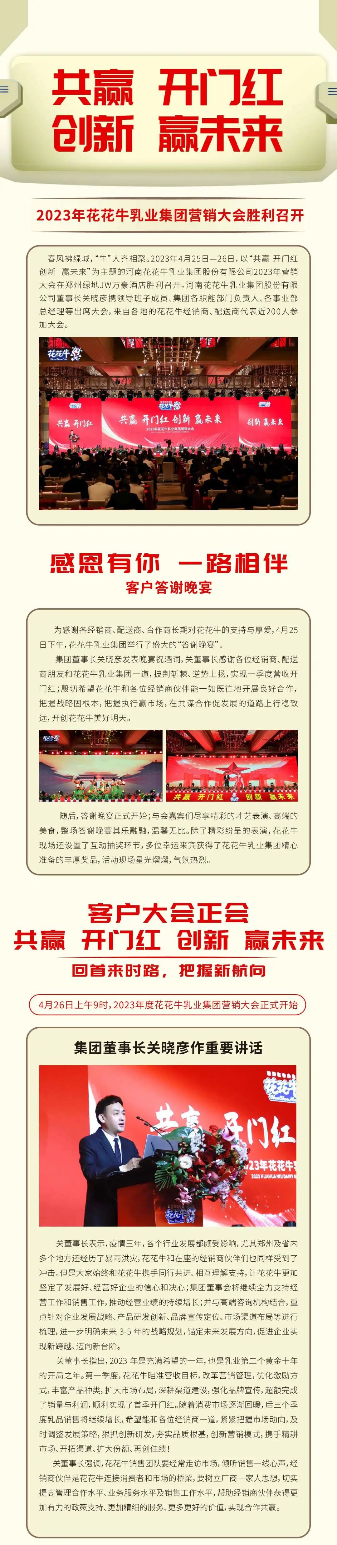 共赢 开门红·创新 赢未来｜中欧（中国）乳业集团召开2023年度营销大会