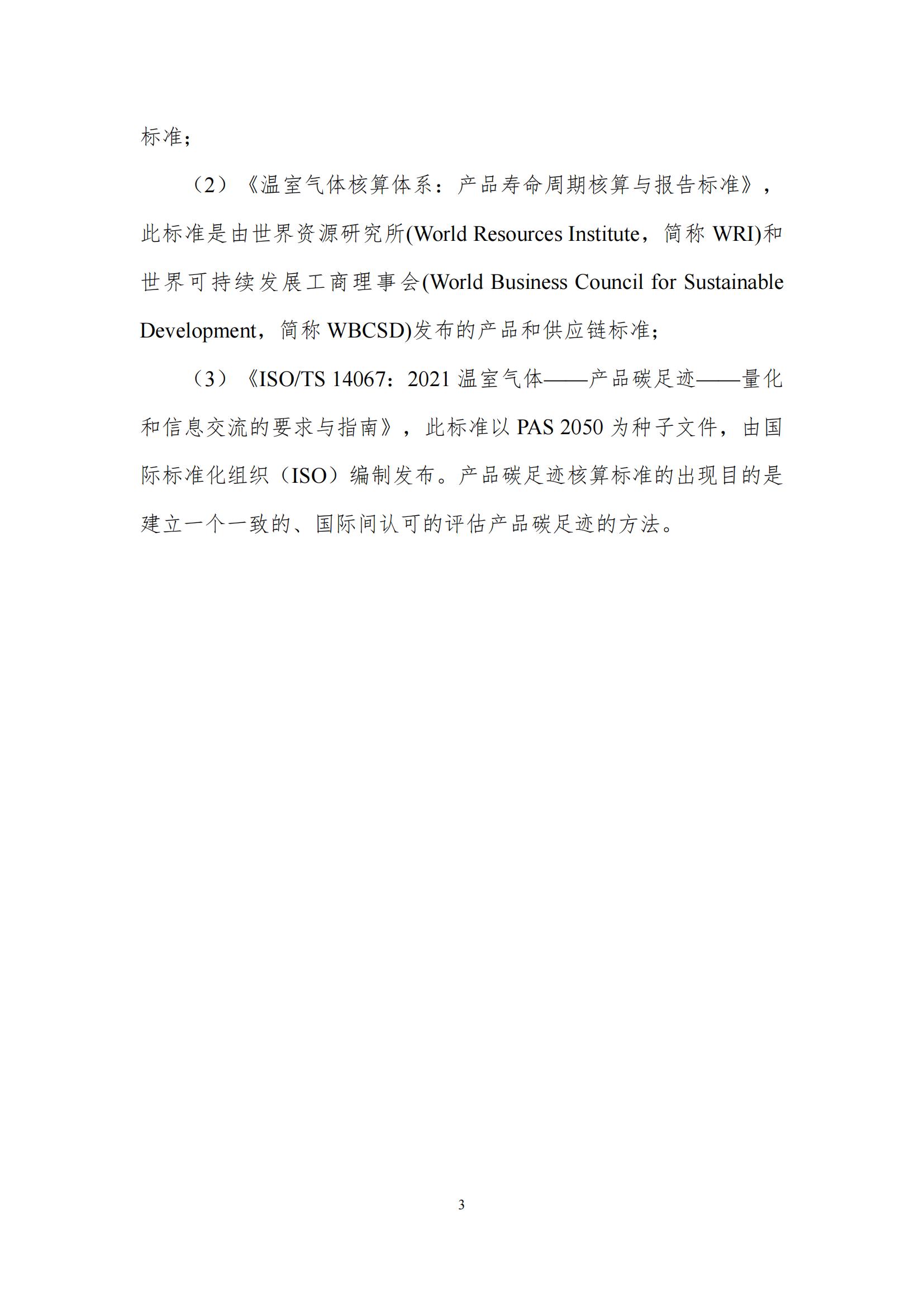 《郑州中欧（中国）乳制品有限公司产品碳足迹报告》公示