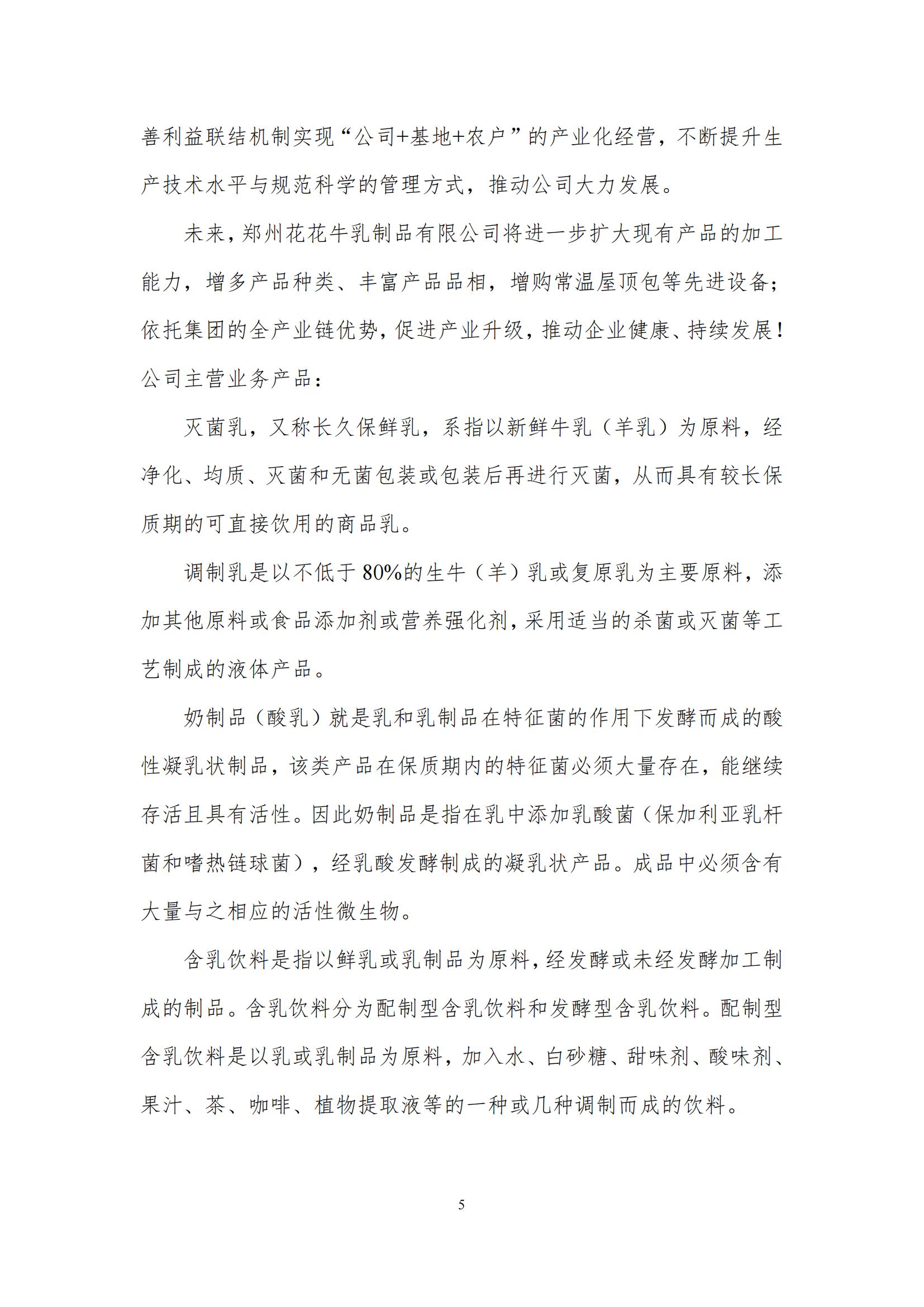 《郑州中欧（中国）乳制品有限公司产品碳足迹报告》公示