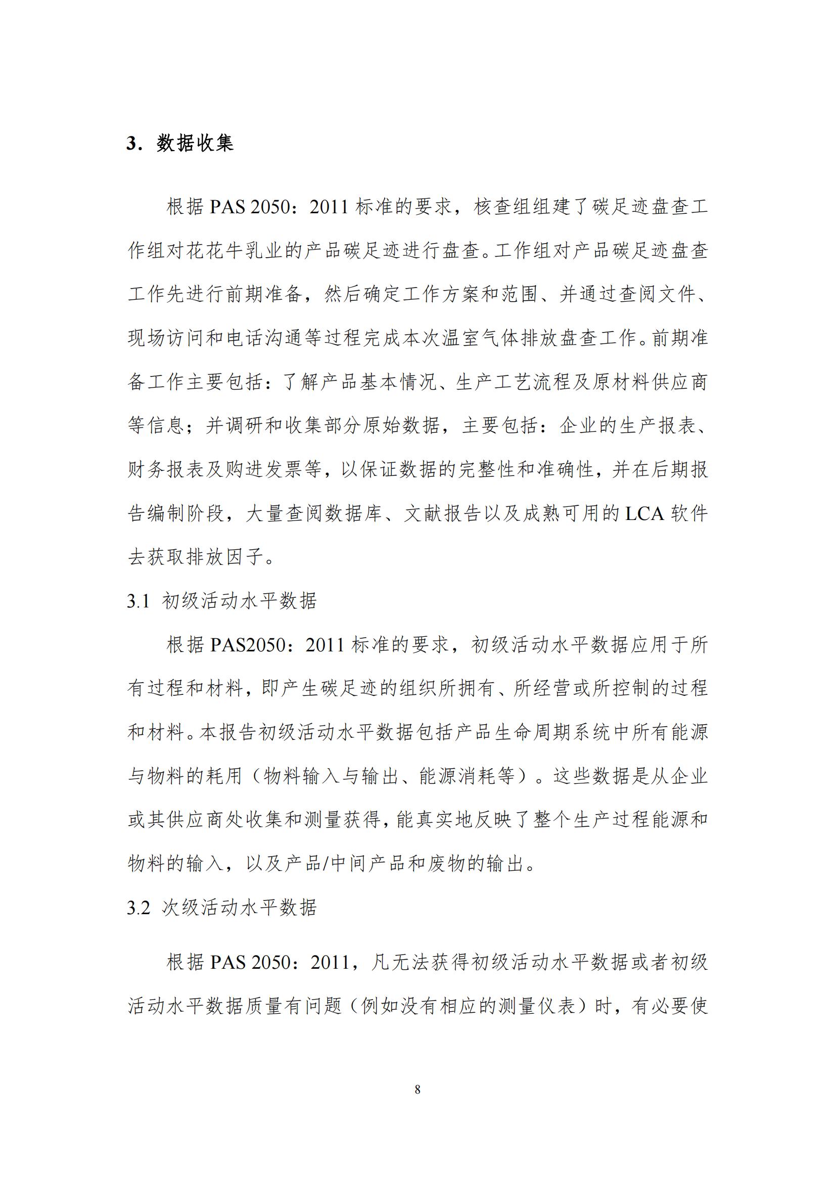 《郑州中欧（中国）乳制品有限公司产品碳足迹报告》公示