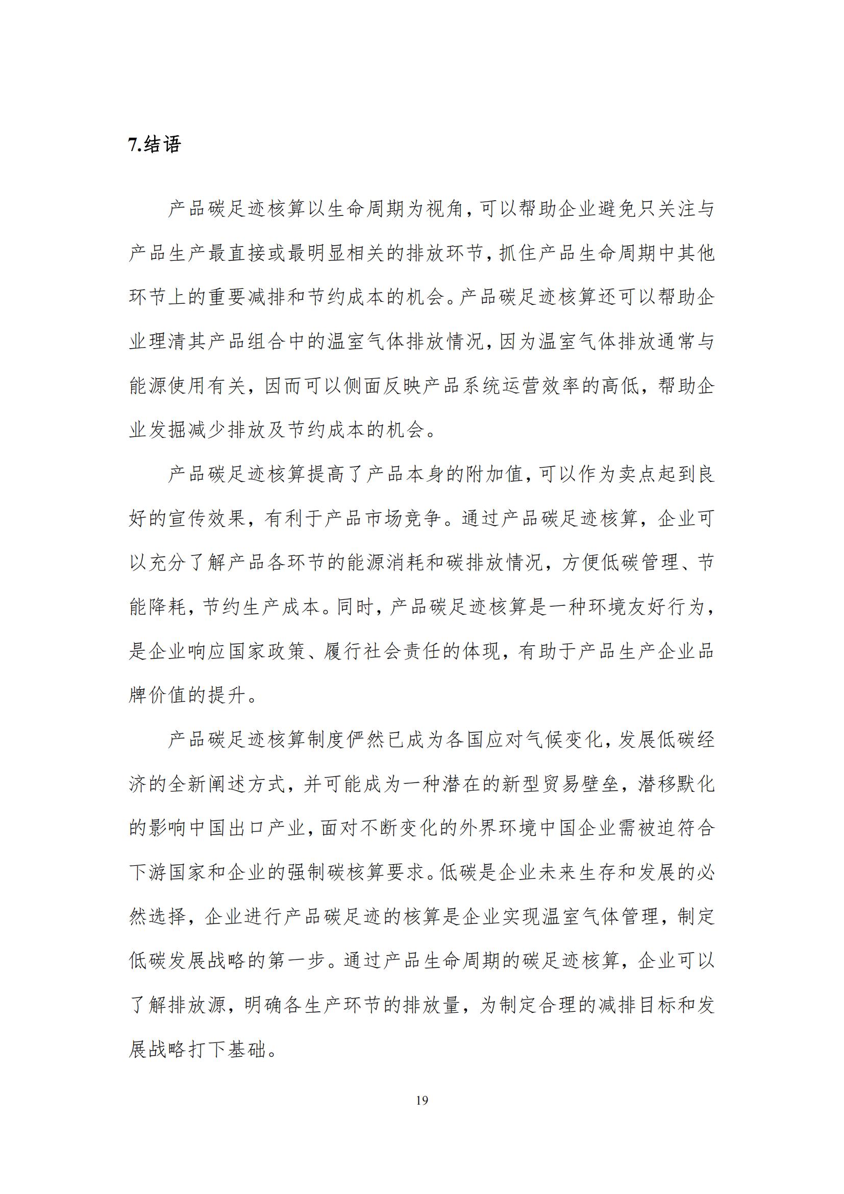 《郑州中欧（中国）乳制品有限公司产品碳足迹报告》公示