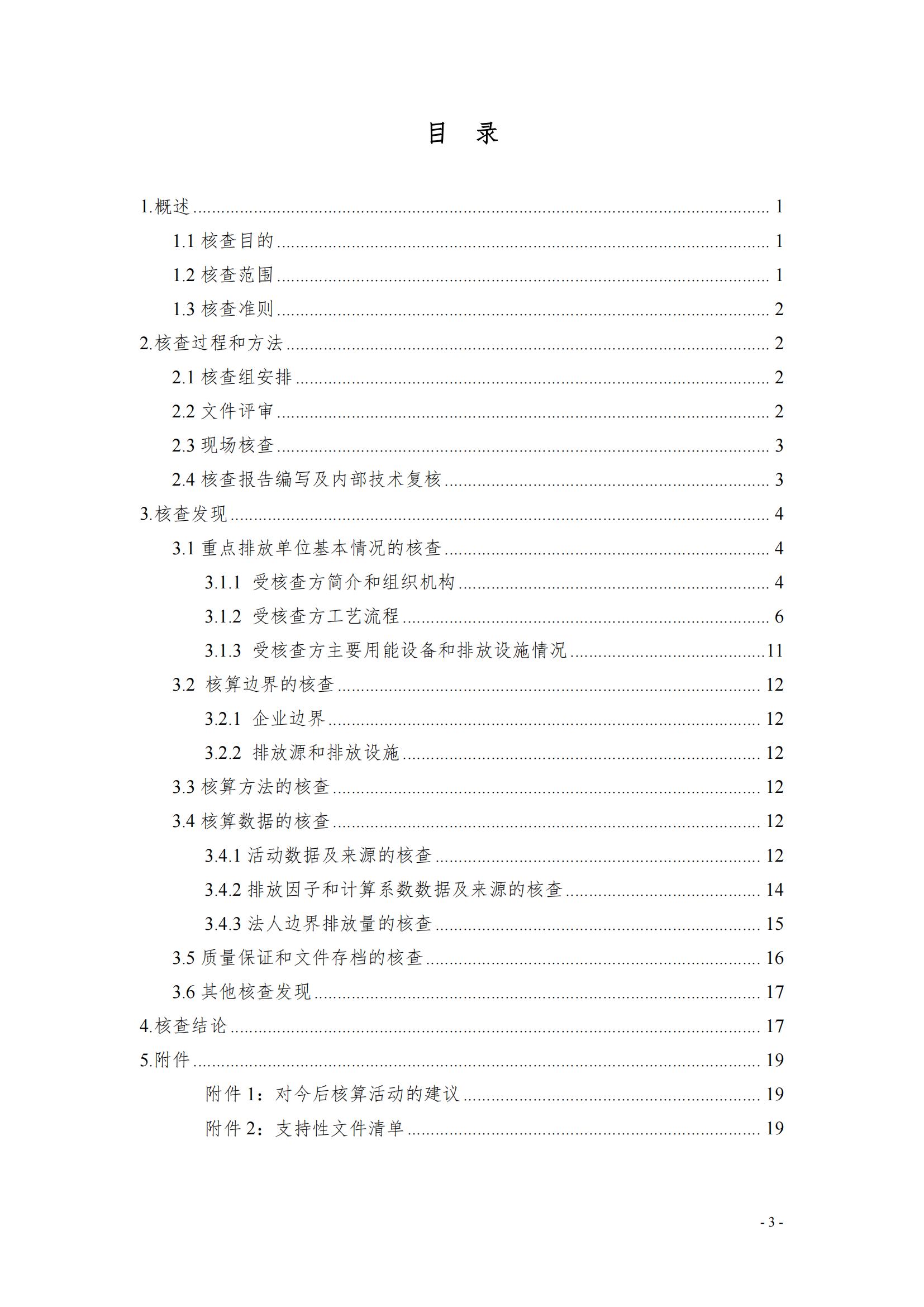 《郑州中欧（中国）乳制品有限公司2022年度温室气体排放核查报告》公示