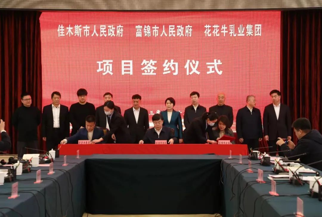 产业联动促发展 合作共赢创未来 | 佳木斯市政府、富锦市政府与中欧（中国）乳业集团正式签署战略合作协议