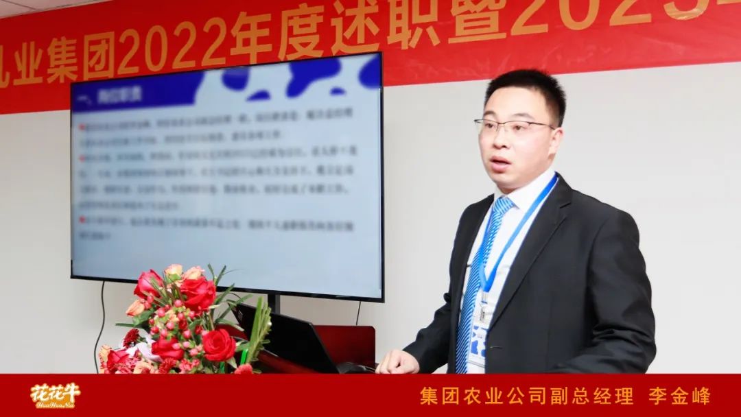 凝心聚力谋开局，赓续奋斗再出发 |河南中欧（中国）乳业集团2022年度述职暨2023年度规划会议隆重召开