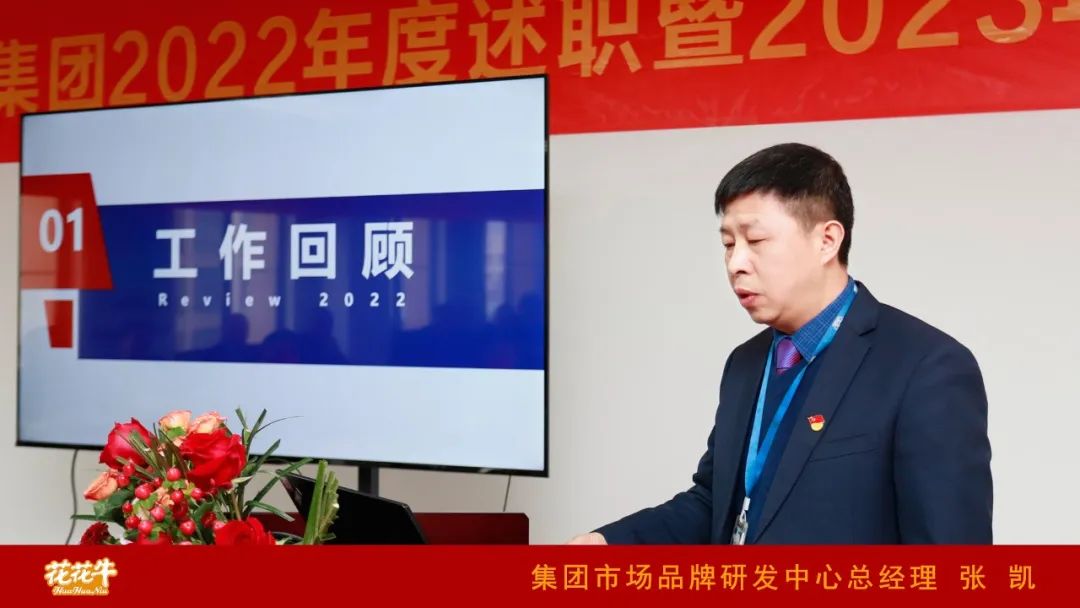 凝心聚力谋开局，赓续奋斗再出发 |河南中欧（中国）乳业集团2022年度述职暨2023年度规划会议隆重召开