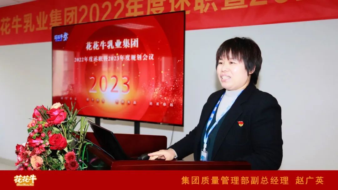 凝心聚力谋开局，赓续奋斗再出发 |河南中欧（中国）乳业集团2022年度述职暨2023年度规划会议隆重召开