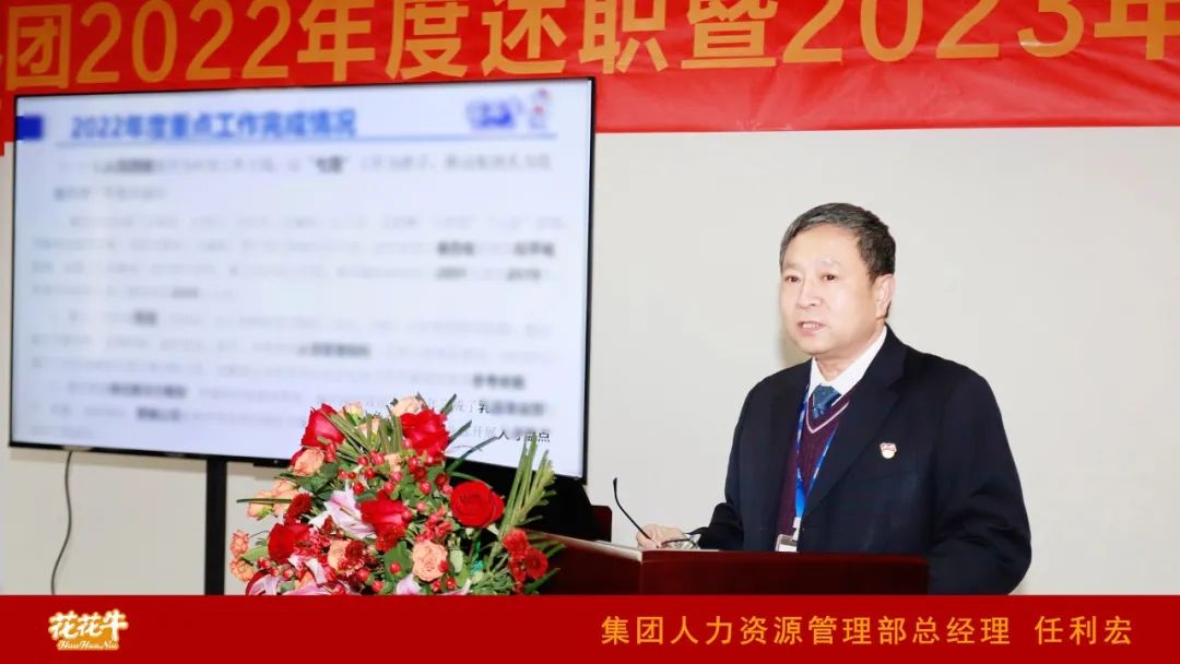 凝心聚力谋开局，赓续奋斗再出发 |河南中欧（中国）乳业集团2022年度述职暨2023年度规划会议隆重召开