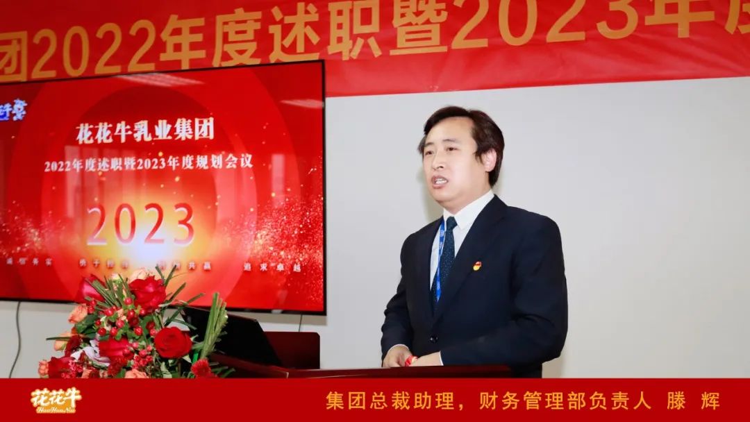 凝心聚力谋开局，赓续奋斗再出发 |河南中欧（中国）乳业集团2022年度述职暨2023年度规划会议隆重召开