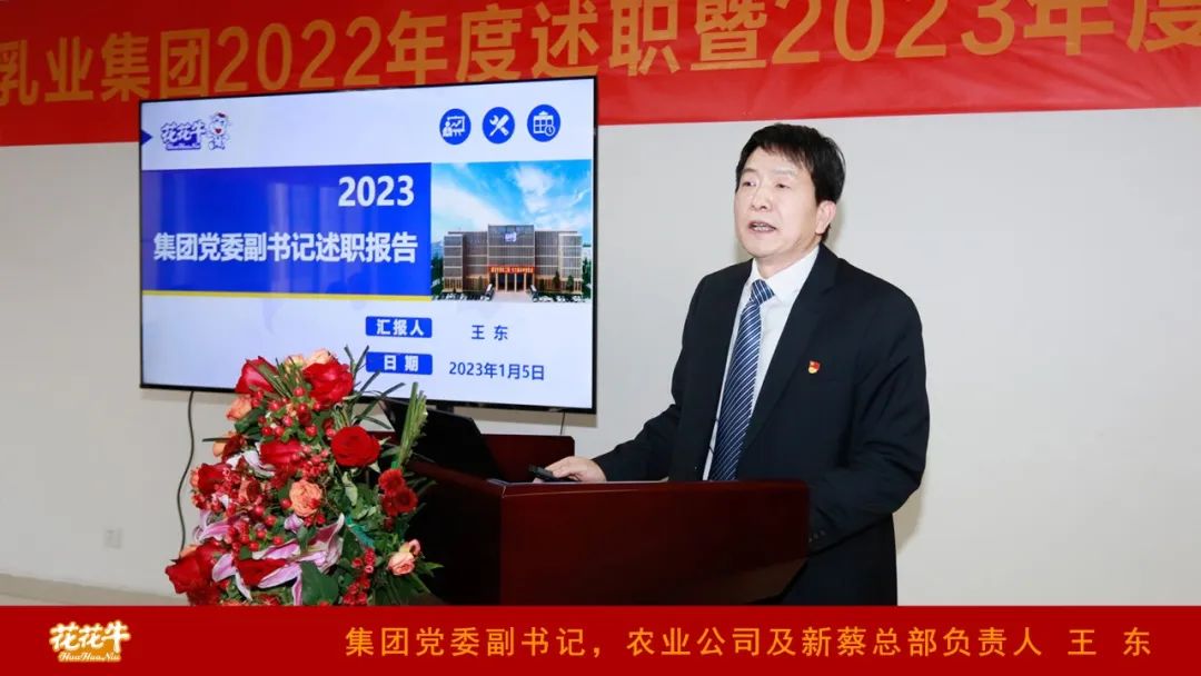 凝心聚力谋开局，赓续奋斗再出发 |河南中欧（中国）乳业集团2022年度述职暨2023年度规划会议隆重召开
